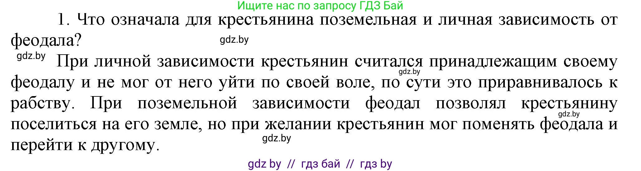 История средних веков, 6 класс Учебник, авторы: Прохоров Андрей Аркадьевич, Федосик Виктор Анатольевич, Темушев Степан Николаевич, издательство Народная асвета, Минск, 2023, красного цвета, страница 72, Решение