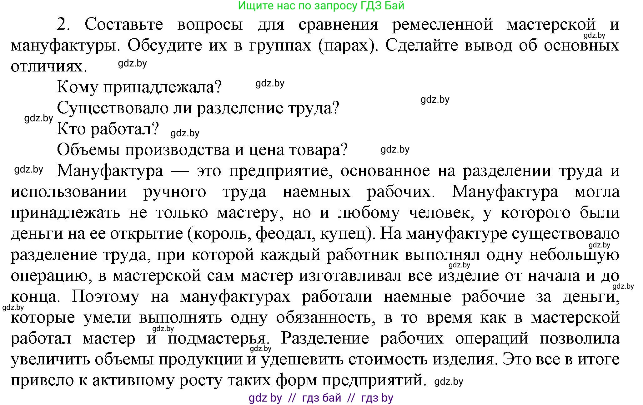 История средних веков, 6 класс Учебник, авторы: Прохоров Андрей Аркадьевич, Федосик Виктор Анатольевич, Темушев Степан Николаевич, издательство Народная асвета, Минск, 2023, красного цвета, страница 78, номер 2, Решение