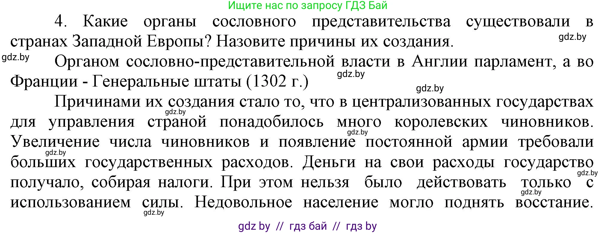История средних веков, 6 класс Учебник, авторы: Прохоров Андрей Аркадьевич, Федосик Виктор Анатольевич, Темушев Степан Николаевич, издательство Народная асвета, Минск, 2023, красного цвета, страница 78, номер 4, Решение