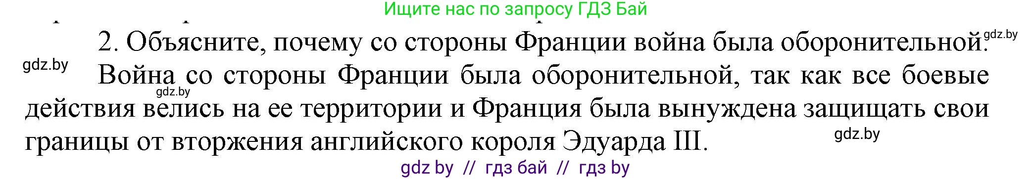 История средних веков, 6 класс Учебник, авторы: Прохоров Андрей Аркадьевич, Федосик Виктор Анатольевич, Темушев Степан Николаевич, издательство Народная асвета, Минск, 2023, красного цвета, страница 84, номер 2, Решение