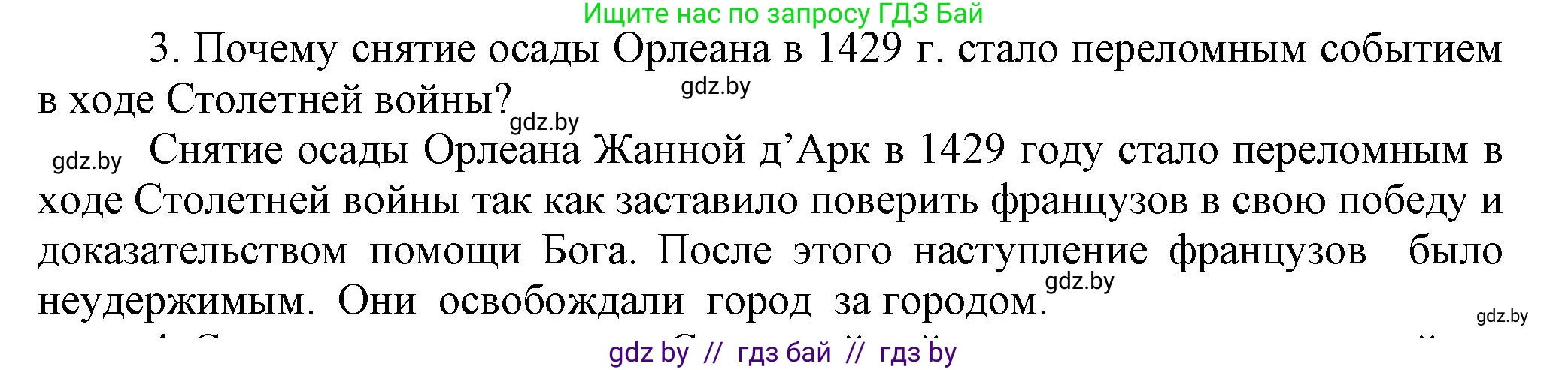 История средних веков, 6 класс Учебник, авторы: Прохоров Андрей Аркадьевич, Федосик Виктор Анатольевич, Темушев Степан Николаевич, издательство Народная асвета, Минск, 2023, красного цвета, страница 84, номер 3, Решение
