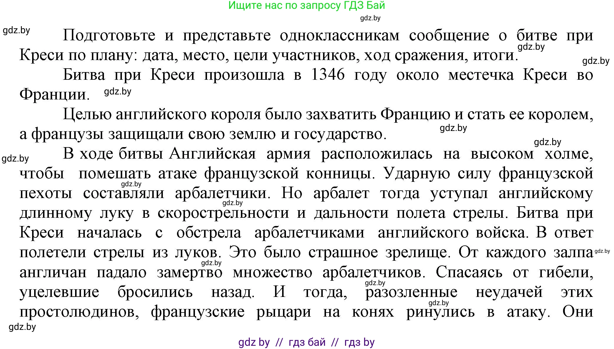 История средних веков, 6 класс Учебник, авторы: Прохоров Андрей Аркадьевич, Федосик Виктор Анатольевич, Темушев Степан Николаевич, издательство Народная асвета, Минск, 2023, красного цвета, страница 84, Решение