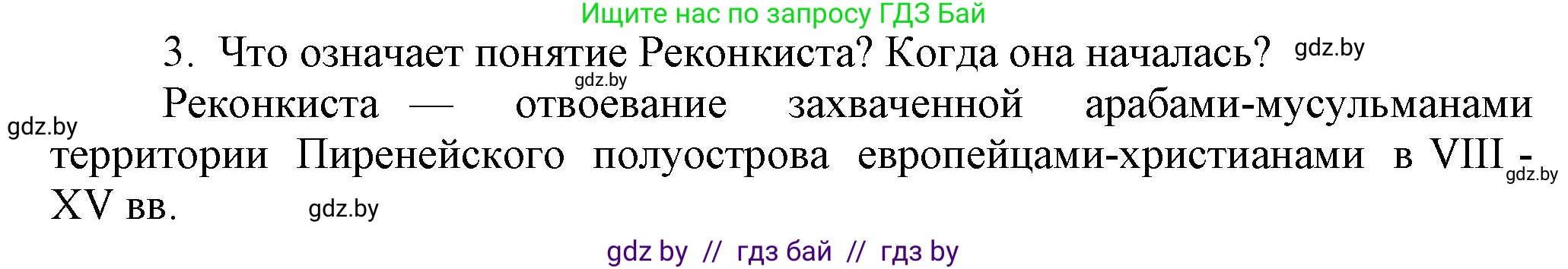 История средних веков, 6 класс Учебник, авторы: Прохоров Андрей Аркадьевич, Федосик Виктор Анатольевич, Темушев Степан Николаевич, издательство Народная асвета, Минск, 2023, красного цвета, страница 85, Решение
