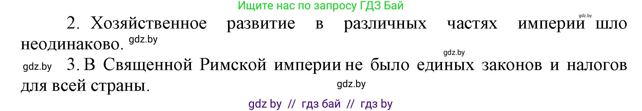 История средних веков, 6 класс Учебник, авторы: Прохоров Андрей Аркадьевич, Федосик Виктор Анатольевич, Темушев Степан Николаевич, издательство Народная асвета, Минск, 2023, красного цвета, страница 91, номер 3, Решение (продолжение 2)