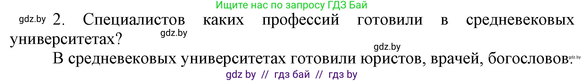 История средних веков, 6 класс Учебник, авторы: Прохоров Андрей Аркадьевич, Федосик Виктор Анатольевич, Темушев Степан Николаевич, издательство Народная асвета, Минск, 2023, красного цвета, страница 91, Решение