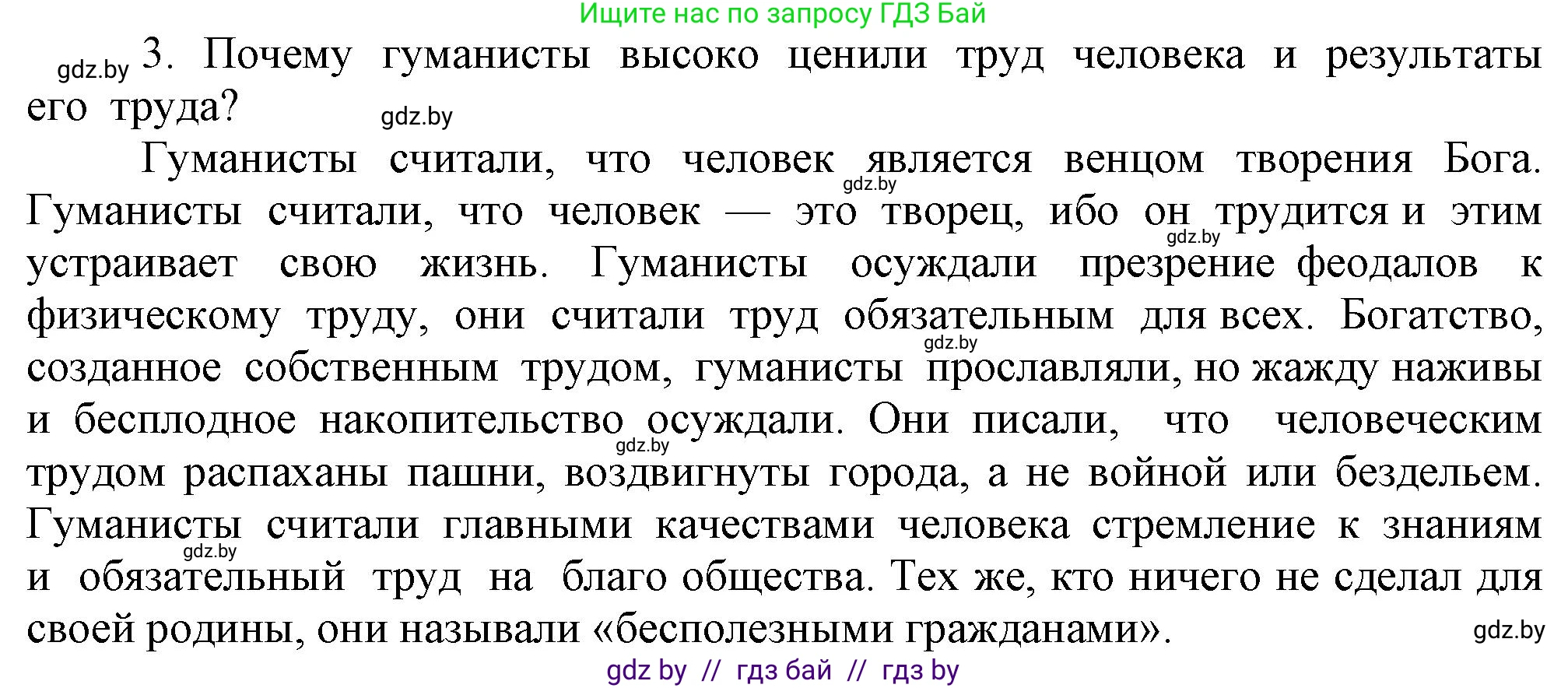 История средних веков, 6 класс Учебник, авторы: Прохоров Андрей Аркадьевич, Федосик Виктор Анатольевич, Темушев Степан Николаевич, издательство Народная асвета, Минск, 2023, красного цвета, страница 98, номер 3, Решение