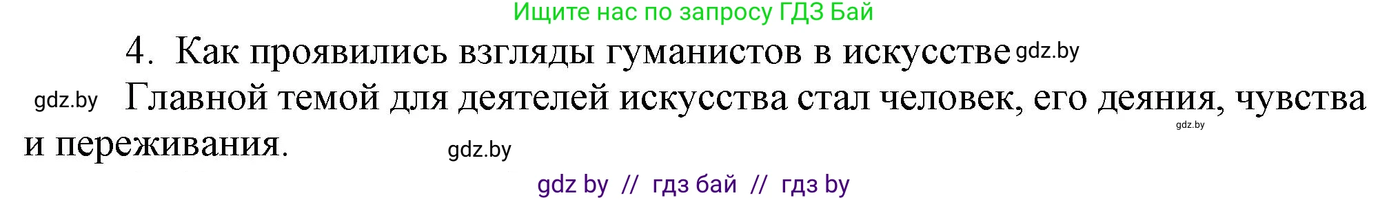 История средних веков, 6 класс Учебник, авторы: Прохоров Андрей Аркадьевич, Федосик Виктор Анатольевич, Темушев Степан Николаевич, издательство Народная асвета, Минск, 2023, красного цвета, страница 98, номер 4, Решение