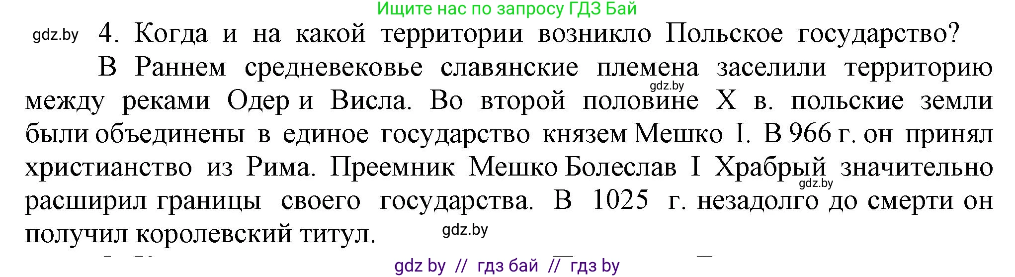 История средних веков, 6 класс Учебник, авторы: Прохоров Андрей Аркадьевич, Федосик Виктор Анатольевич, Темушев Степан Николаевич, издательство Народная асвета, Минск, 2023, красного цвета, страница 111, номер 4, Решение