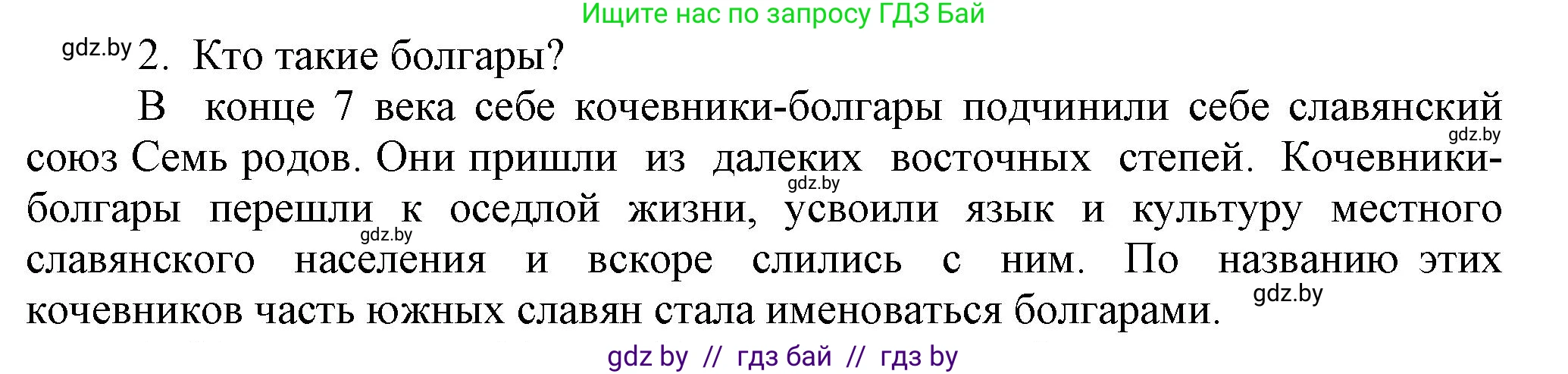 История средних веков, 6 класс Учебник, авторы: Прохоров Андрей Аркадьевич, Федосик Виктор Анатольевич, Темушев Степан Николаевич, издательство Народная асвета, Минск, 2023, красного цвета, страница 112, Решение