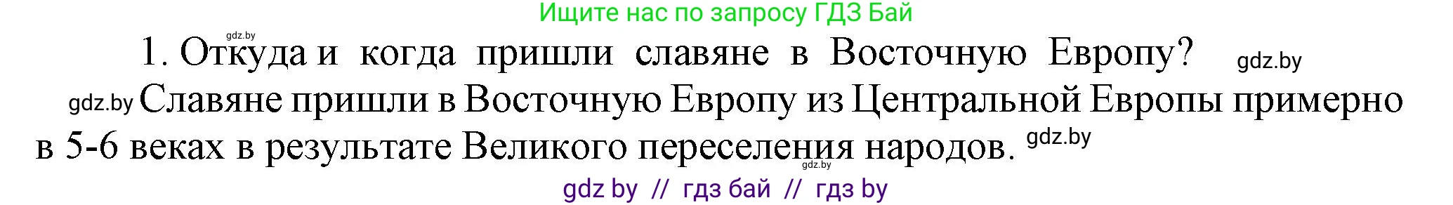 История средних веков, 6 класс Учебник, авторы: Прохоров Андрей Аркадьевич, Федосик Виктор Анатольевич, Темушев Степан Николаевич, издательство Народная асвета, Минск, 2023, красного цвета, страница 117, Решение