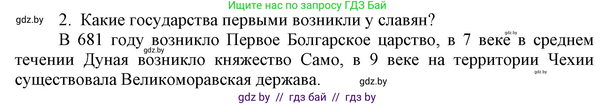 История средних веков, 6 класс Учебник, авторы: Прохоров Андрей Аркадьевич, Федосик Виктор Анатольевич, Темушев Степан Николаевич, издательство Народная асвета, Минск, 2023, красного цвета, страница 117, Решение