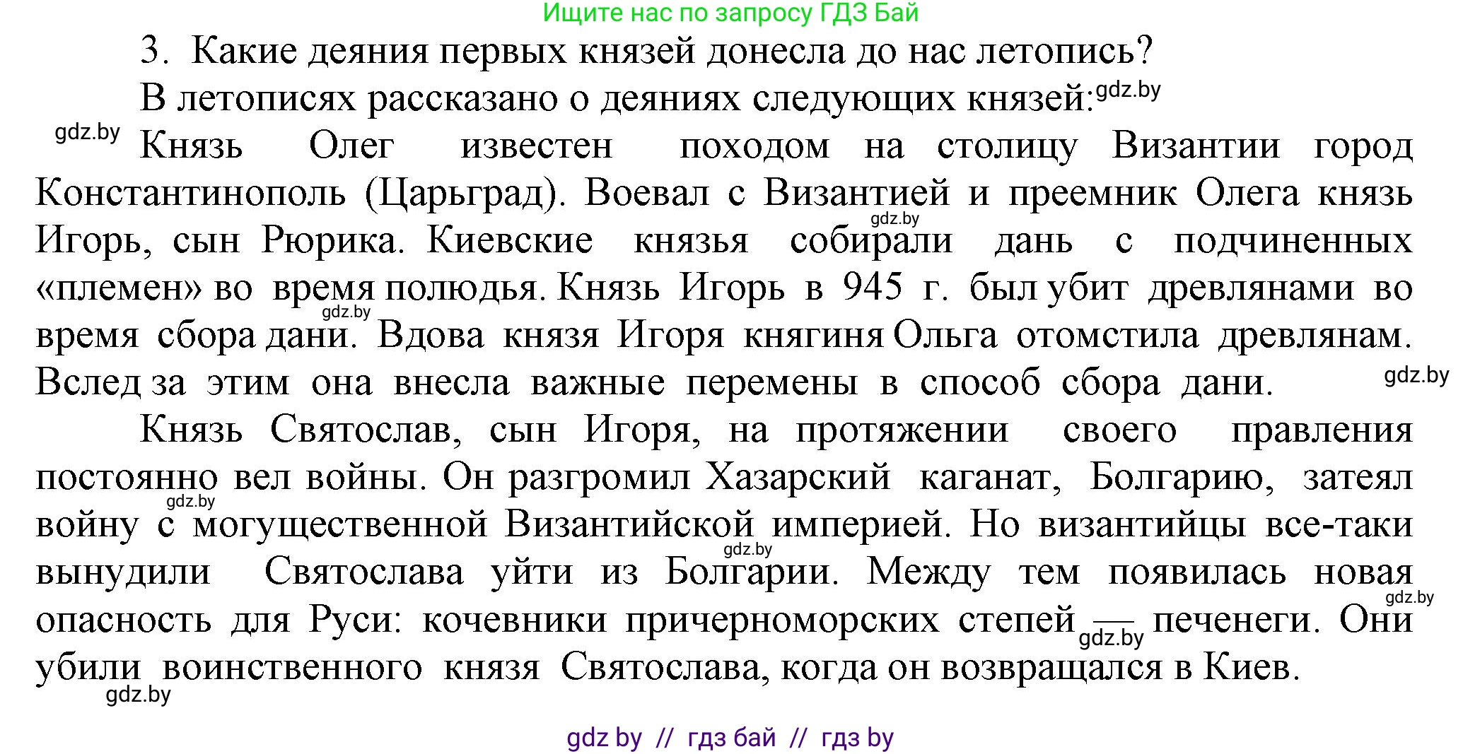 История средних веков, 6 класс Учебник, авторы: Прохоров Андрей Аркадьевич, Федосик Виктор Анатольевич, Темушев Степан Николаевич, издательство Народная асвета, Минск, 2023, красного цвета, страница 122, номер 3, Решение