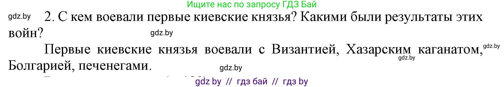 История средних веков, 6 класс Учебник, авторы: Прохоров Андрей Аркадьевич, Федосик Виктор Анатольевич, Темушев Степан Николаевич, издательство Народная асвета, Минск, 2023, красного цвета, страница 123, Решение
