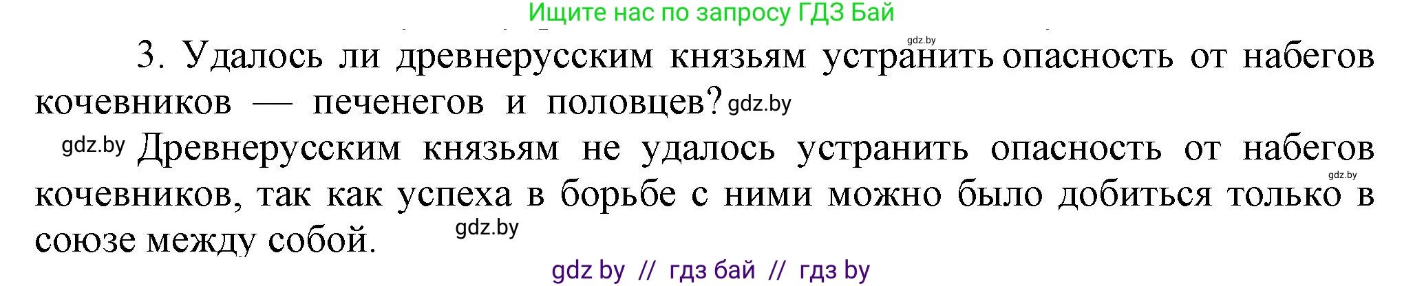 История средних веков, 6 класс Учебник, авторы: Прохоров Андрей Аркадьевич, Федосик Виктор Анатольевич, Темушев Степан Николаевич, издательство Народная асвета, Минск, 2023, красного цвета, страница 130, номер 3, Решение