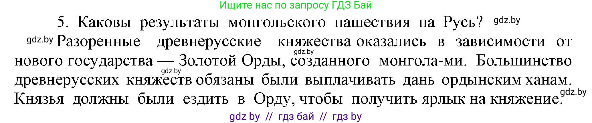 История средних веков, 6 класс Учебник, авторы: Прохоров Андрей Аркадьевич, Федосик Виктор Анатольевич, Темушев Степан Николаевич, издательство Народная асвета, Минск, 2023, красного цвета, страница 130, номер 5, Решение