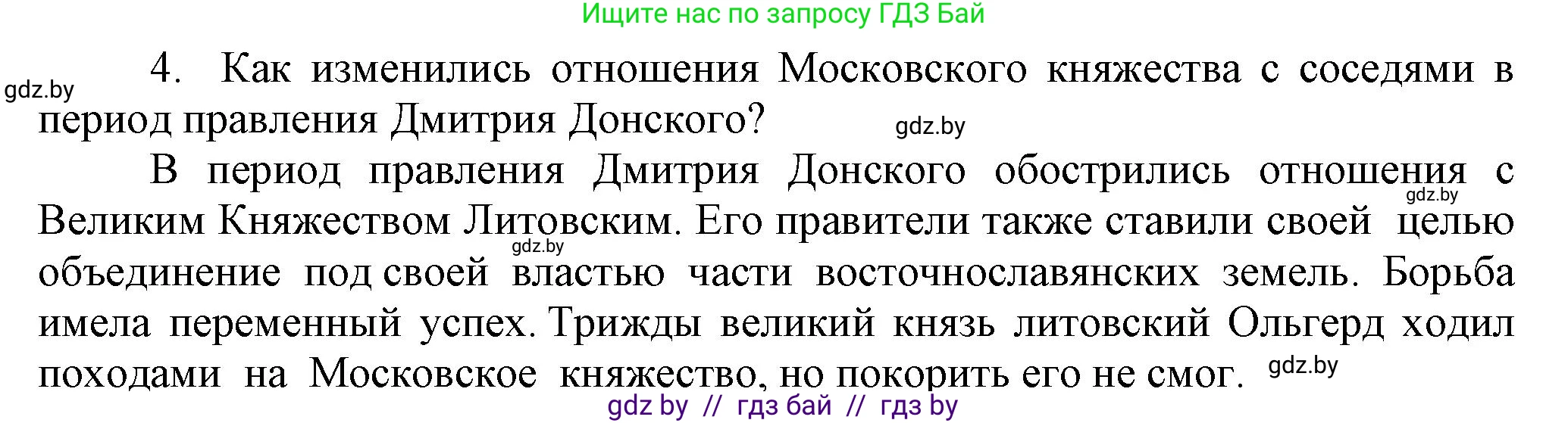 История средних веков, 6 класс Учебник, авторы: Прохоров Андрей Аркадьевич, Федосик Виктор Анатольевич, Темушев Степан Николаевич, издательство Народная асвета, Минск, 2023, красного цвета, страница 135, номер 4, Решение