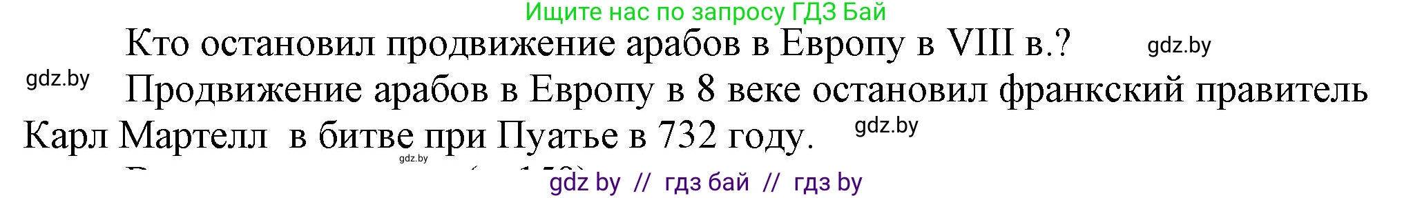 История средних веков, 6 класс Учебник, авторы: Прохоров Андрей Аркадьевич, Федосик Виктор Анатольевич, Темушев Степан Николаевич, издательство Народная асвета, Минск, 2023, красного цвета, страница 153, Решение