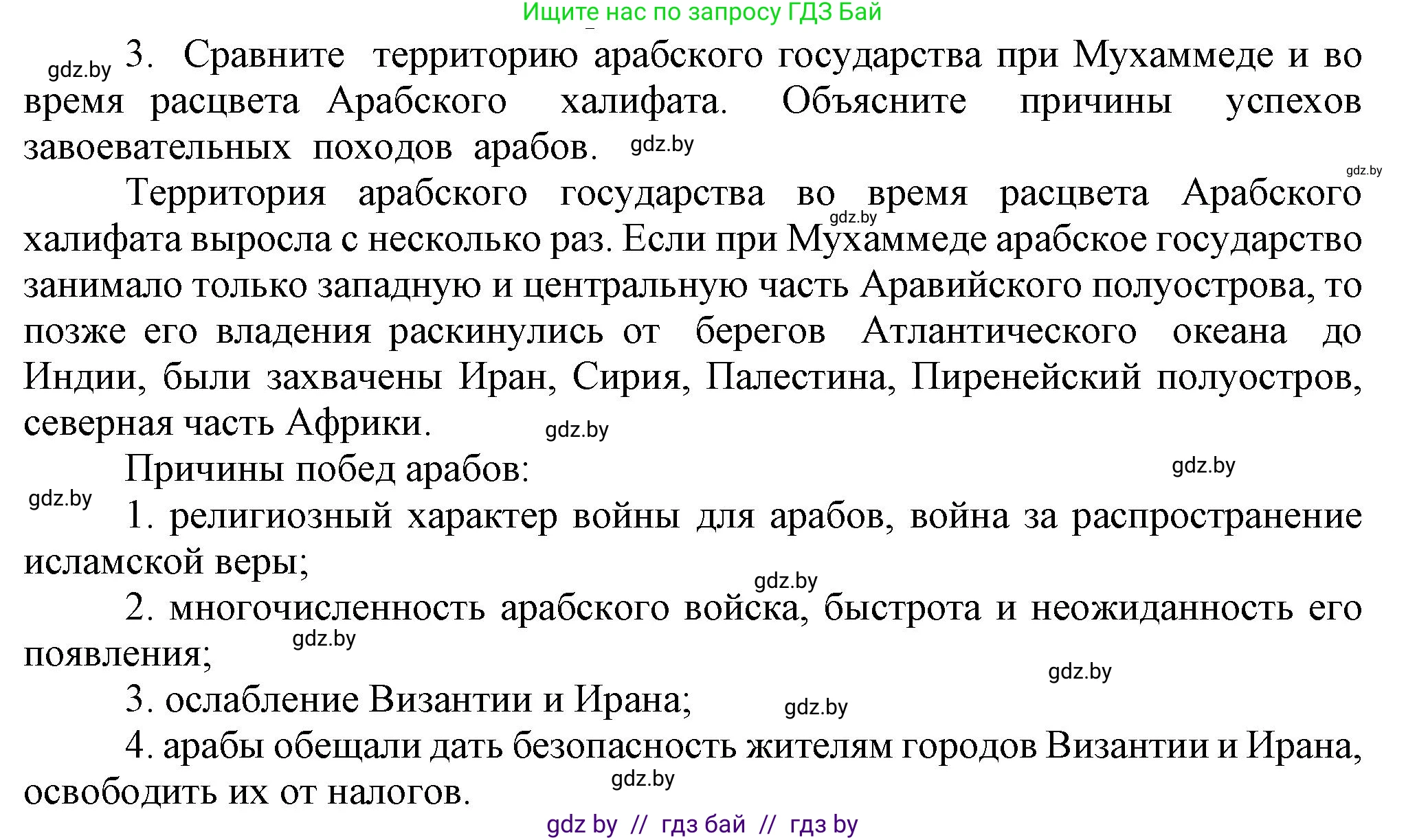 История средних веков, 6 класс Учебник, авторы: Прохоров Андрей Аркадьевич, Федосик Виктор Анатольевич, Темушев Степан Николаевич, издательство Народная асвета, Минск, 2023, красного цвета, страница 159, номер 3, Решение