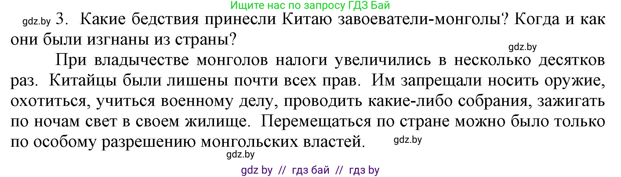 История средних веков, 6 класс Учебник, авторы: Прохоров Андрей Аркадьевич, Федосик Виктор Анатольевич, Темушев Степан Николаевич, издательство Народная асвета, Минск, 2023, красного цвета, страница 179, номер 3, Решение