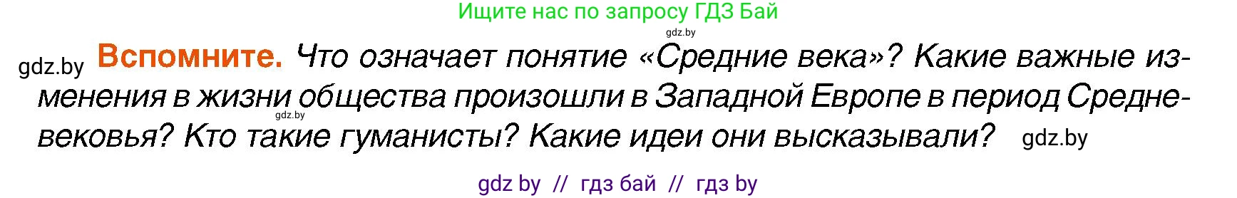 Всемирная история, 7 класс Учебник, авторы: Кошелев Владимир Сергеевич, Кошелева Наталья Владимировна, издательство Издательский центр БГУ, Минск, 2024, красного цвета, страница 6, Условие