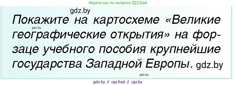 Всемирная история, 7 класс Учебник, авторы: Кошелев Владимир Сергеевич, Кошелева Наталья Владимировна, издательство Издательский центр БГУ, Минск, 2024, красного цвета, страница 8, номер 2, Условие