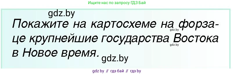 Всемирная история, 7 класс Учебник, авторы: Кошелев Владимир Сергеевич, Кошелева Наталья Владимировна, издательство Издательский центр БГУ, Минск, 2024, красного цвета, страница 9, номер 3, Условие