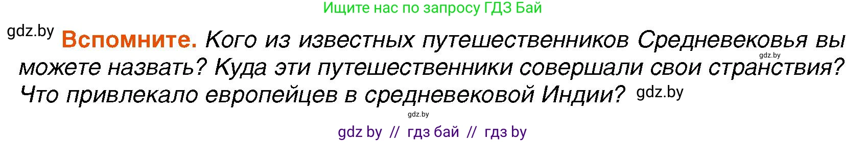 Всемирная история, 7 класс Учебник, авторы: Кошелев Владимир Сергеевич, Кошелева Наталья Владимировна, издательство Издательский центр БГУ, Минск, 2024, красного цвета, страница 12, Условие