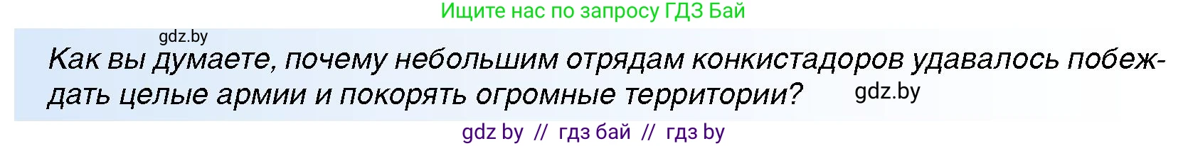 Всемирная история, 7 класс Учебник, авторы: Кошелев Владимир Сергеевич, Кошелева Наталья Владимировна, издательство Издательский центр БГУ, Минск, 2024, красного цвета, страница 16, номер 5, Условие