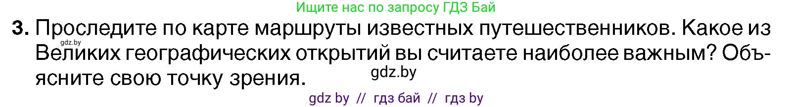 Всемирная история, 7 класс Учебник, авторы: Кошелев Владимир Сергеевич, Кошелева Наталья Владимировна, издательство Издательский центр БГУ, Минск, 2024, красного цвета, страница 18, номер 3, Условие