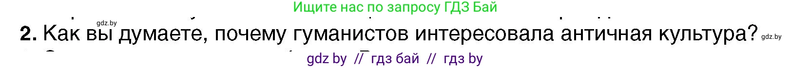 Всемирная история, 7 класс Учебник, авторы: Кошелев Владимир Сергеевич, Кошелева Наталья Владимировна, издательство Издательский центр БГУ, Минск, 2024, красного цвета, страница 23, номер 2, Условие