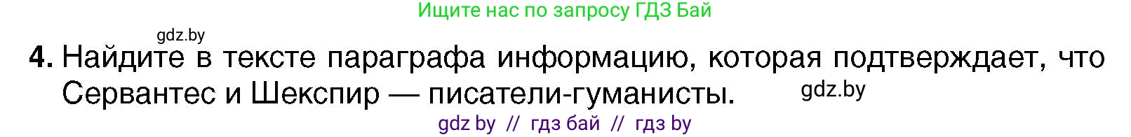 Всемирная история, 7 класс Учебник, авторы: Кошелев Владимир Сергеевич, Кошелева Наталья Владимировна, издательство Издательский центр БГУ, Минск, 2024, красного цвета, страница 23, номер 4, Условие