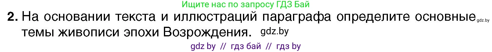 Всемирная история, 7 класс Учебник, авторы: Кошелев Владимир Сергеевич, Кошелева Наталья Владимировна, издательство Издательский центр БГУ, Минск, 2024, красного цвета, страница 28, номер 2, Условие