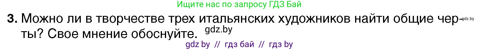 Всемирная история, 7 класс Учебник, авторы: Кошелев Владимир Сергеевич, Кошелева Наталья Владимировна, издательство Издательский центр БГУ, Минск, 2024, красного цвета, страница 28, номер 3, Условие