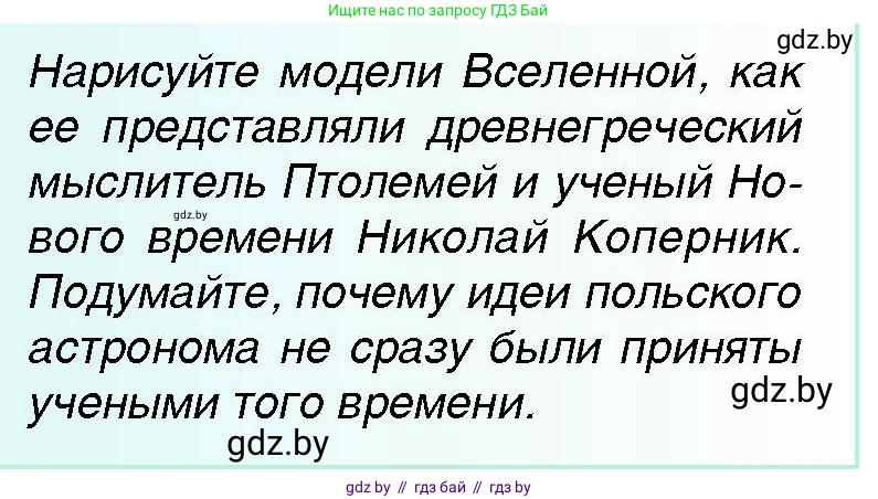 Всемирная история, 7 класс Учебник, авторы: Кошелев Владимир Сергеевич, Кошелева Наталья Владимировна, издательство Издательский центр БГУ, Минск, 2024, красного цвета, страница 29, номер 1, Условие