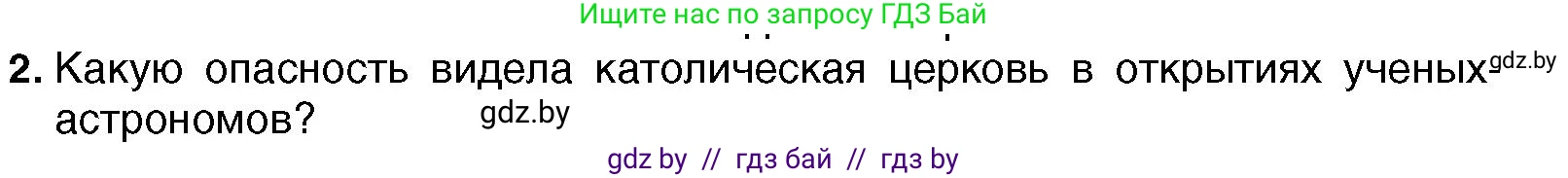 Всемирная история, 7 класс Учебник, авторы: Кошелев Владимир Сергеевич, Кошелева Наталья Владимировна, издательство Издательский центр БГУ, Минск, 2024, красного цвета, страница 33, номер 2, Условие