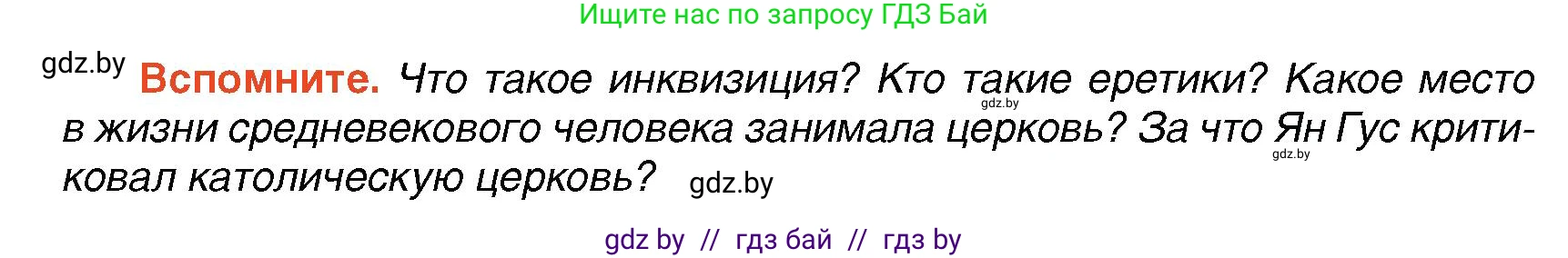 Всемирная история, 7 класс Учебник, авторы: Кошелев Владимир Сергеевич, Кошелева Наталья Владимировна, издательство Издательский центр БГУ, Минск, 2024, красного цвета, страница 33, Условие