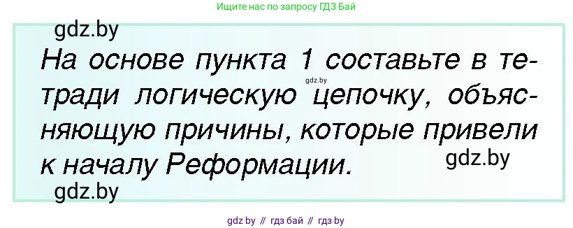 Всемирная история, 7 класс Учебник, авторы: Кошелев Владимир Сергеевич, Кошелева Наталья Владимировна, издательство Издательский центр БГУ, Минск, 2024, красного цвета, страница 34, номер 1, Условие