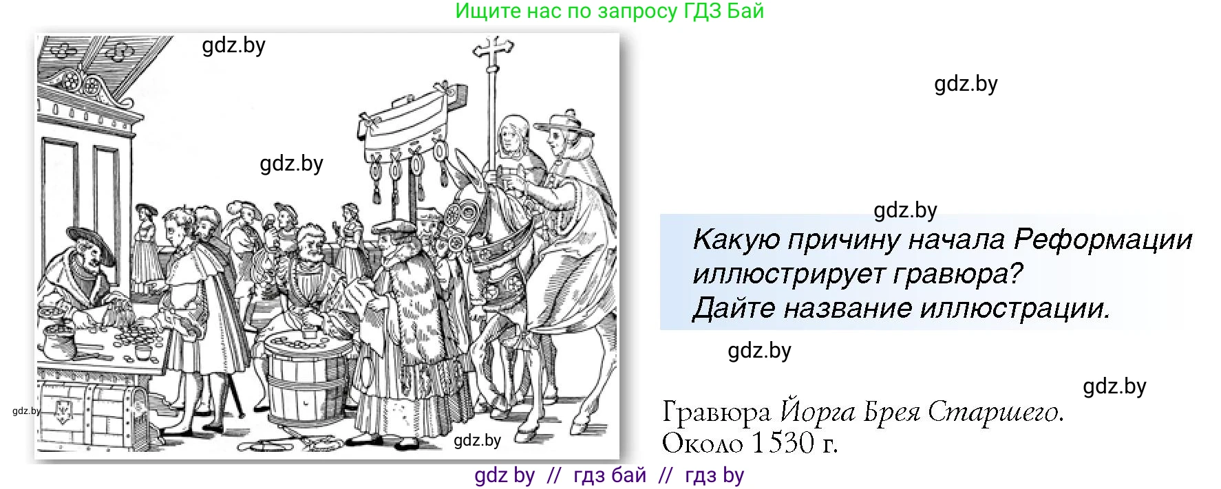 Всемирная история, 7 класс Учебник, авторы: Кошелев Владимир Сергеевич, Кошелева Наталья Владимировна, издательство Издательский центр БГУ, Минск, 2024, красного цвета, страница 34, номер 2, Условие