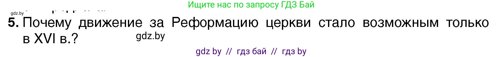 Всемирная история, 7 класс Учебник, авторы: Кошелев Владимир Сергеевич, Кошелева Наталья Владимировна, издательство Издательский центр БГУ, Минск, 2024, красного цвета, страница 39, номер 5, Условие