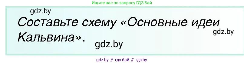 Всемирная история, 7 класс Учебник, авторы: Кошелев Владимир Сергеевич, Кошелева Наталья Владимировна, издательство Издательский центр БГУ, Минск, 2024, красного цвета, страница 40, номер 2, Условие