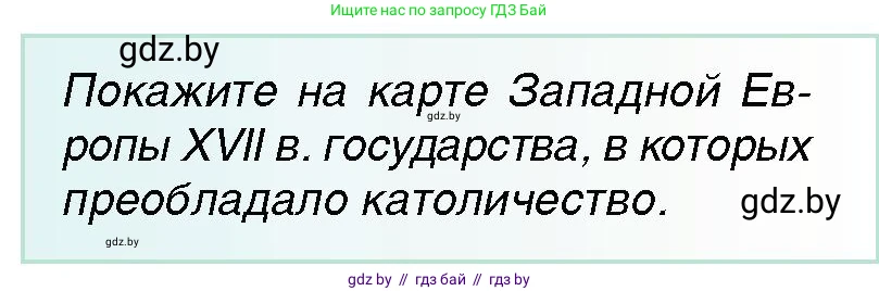 Всемирная история, 7 класс Учебник, авторы: Кошелев Владимир Сергеевич, Кошелева Наталья Владимировна, издательство Издательский центр БГУ, Минск, 2024, красного цвета, страница 43, номер 4, Условие