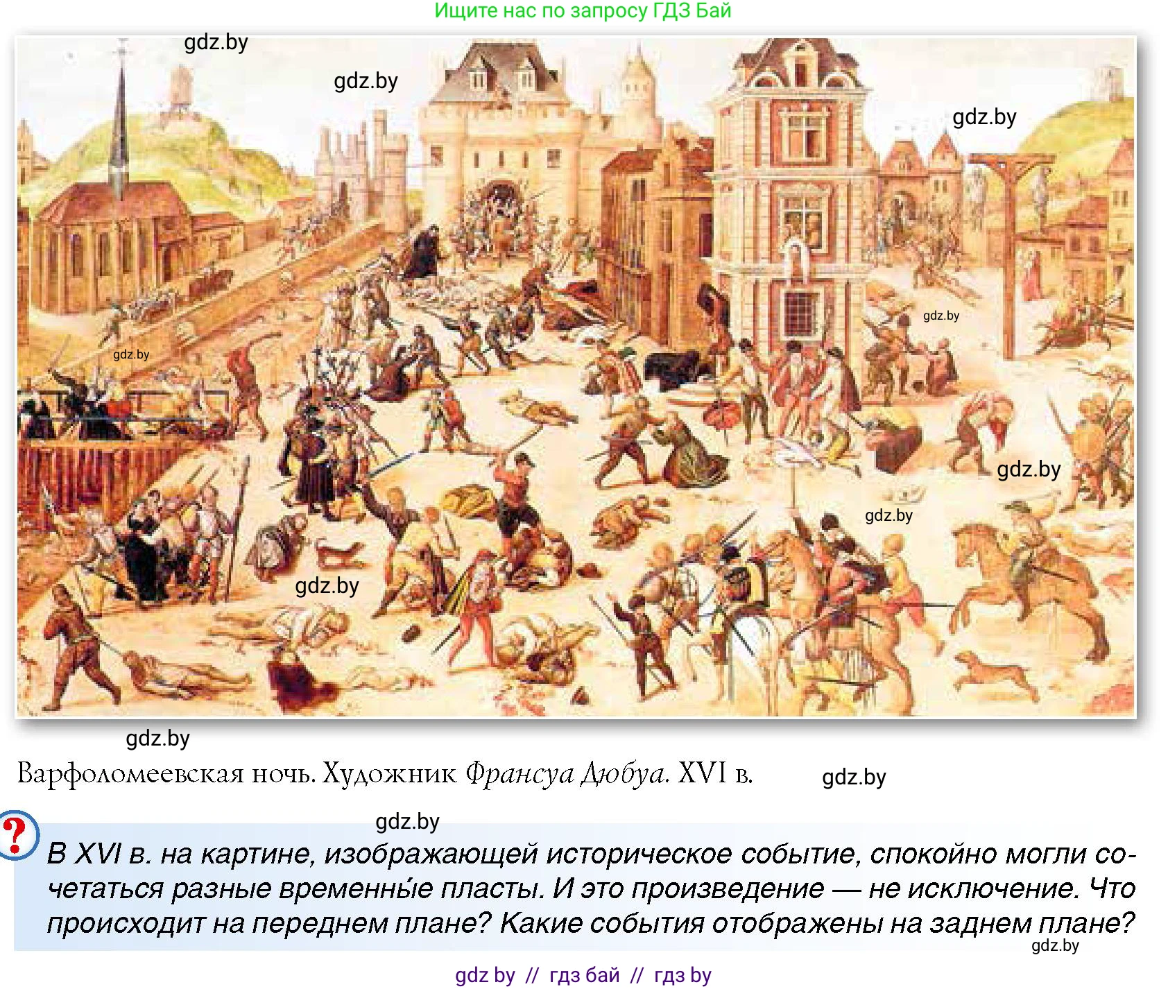 Всемирная история, 7 класс Учебник, авторы: Кошелев Владимир Сергеевич, Кошелева Наталья Владимировна, издательство Издательский центр БГУ, Минск, 2024, красного цвета, страница 44, номер 6, Условие