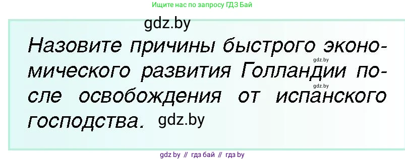Всемирная история, 7 класс Учебник, авторы: Кошелев Владимир Сергеевич, Кошелева Наталья Владимировна, издательство Издательский центр БГУ, Минск, 2024, красного цвета, страница 50, номер 2, Условие
