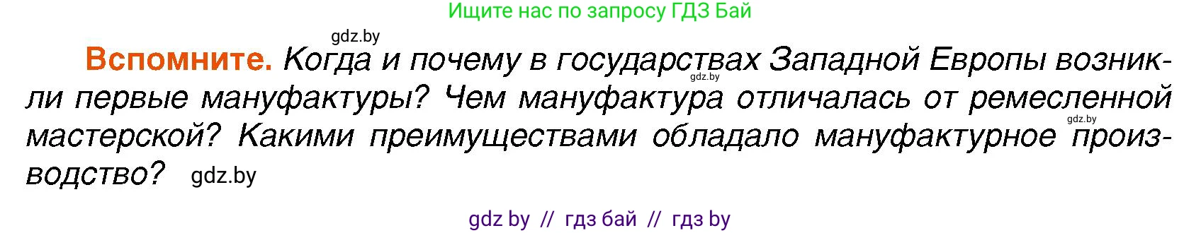 Всемирная история, 7 класс Учебник, авторы: Кошелев Владимир Сергеевич, Кошелева Наталья Владимировна, издательство Издательский центр БГУ, Минск, 2024, красного цвета, страница 54, Условие