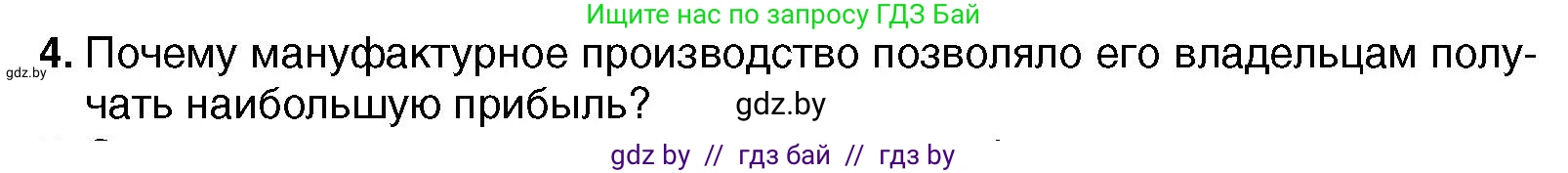 Всемирная история, 7 класс Учебник, авторы: Кошелев Владимир Сергеевич, Кошелева Наталья Владимировна, издательство Издательский центр БГУ, Минск, 2024, красного цвета, страница 58, номер 4, Условие