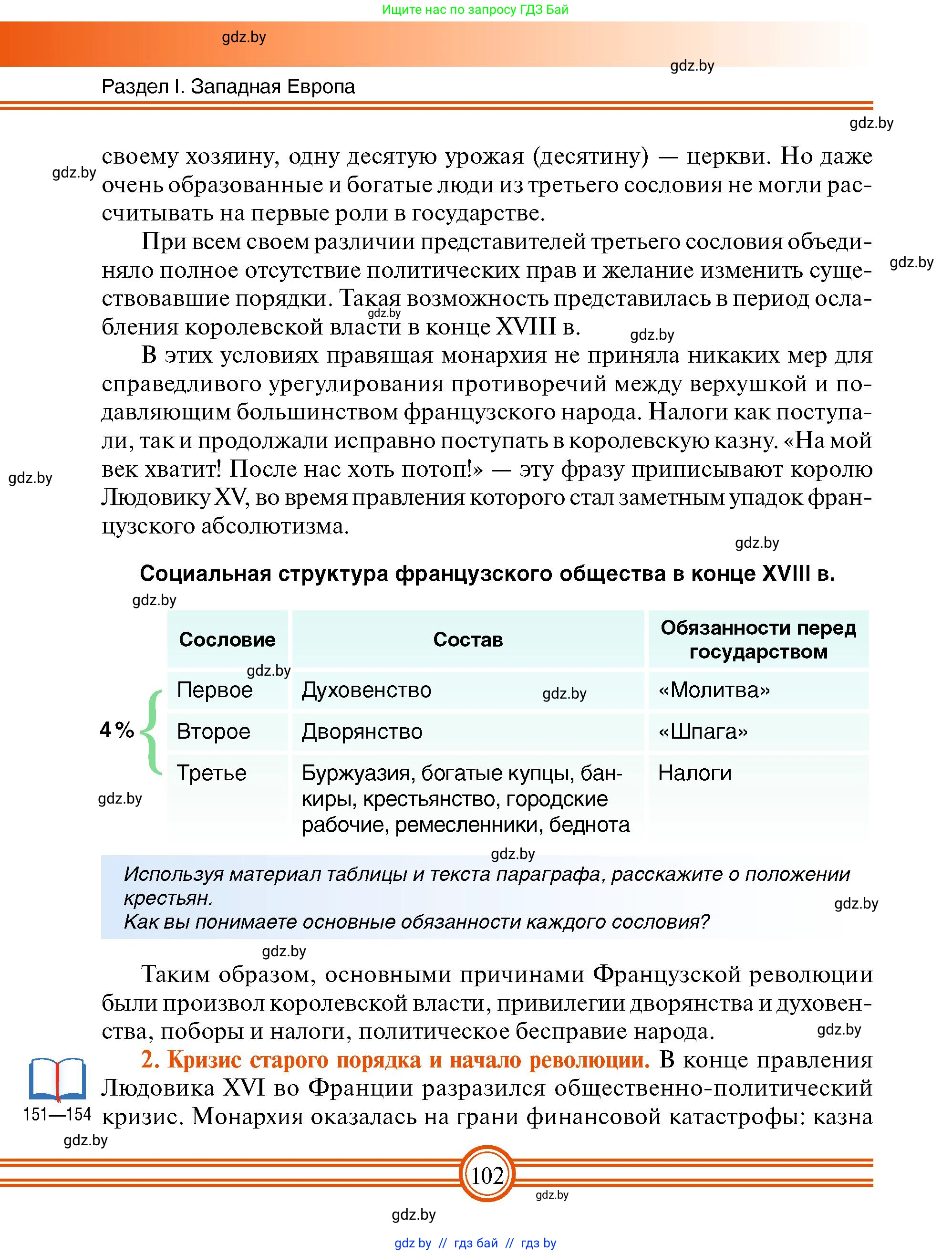 Всемирная история, 7 класс Учебник, авторы: Кошелев Владимир Сергеевич, Кошелева Наталья Владимировна, издательство Издательский центр БГУ, Минск, 2024, красного цвета, страница 102