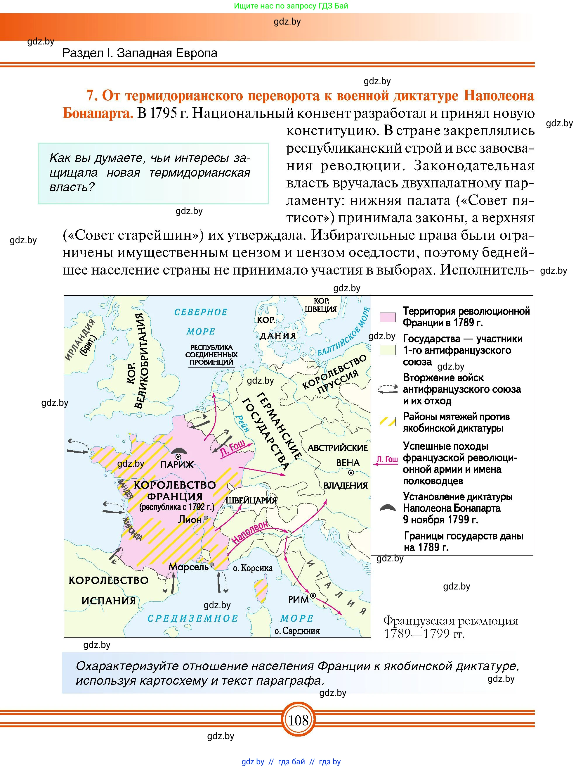 Всемирная история, 7 класс Учебник, авторы: Кошелев Владимир Сергеевич, Кошелева Наталья Владимировна, издательство Издательский центр БГУ, Минск, 2024, красного цвета, страница 108