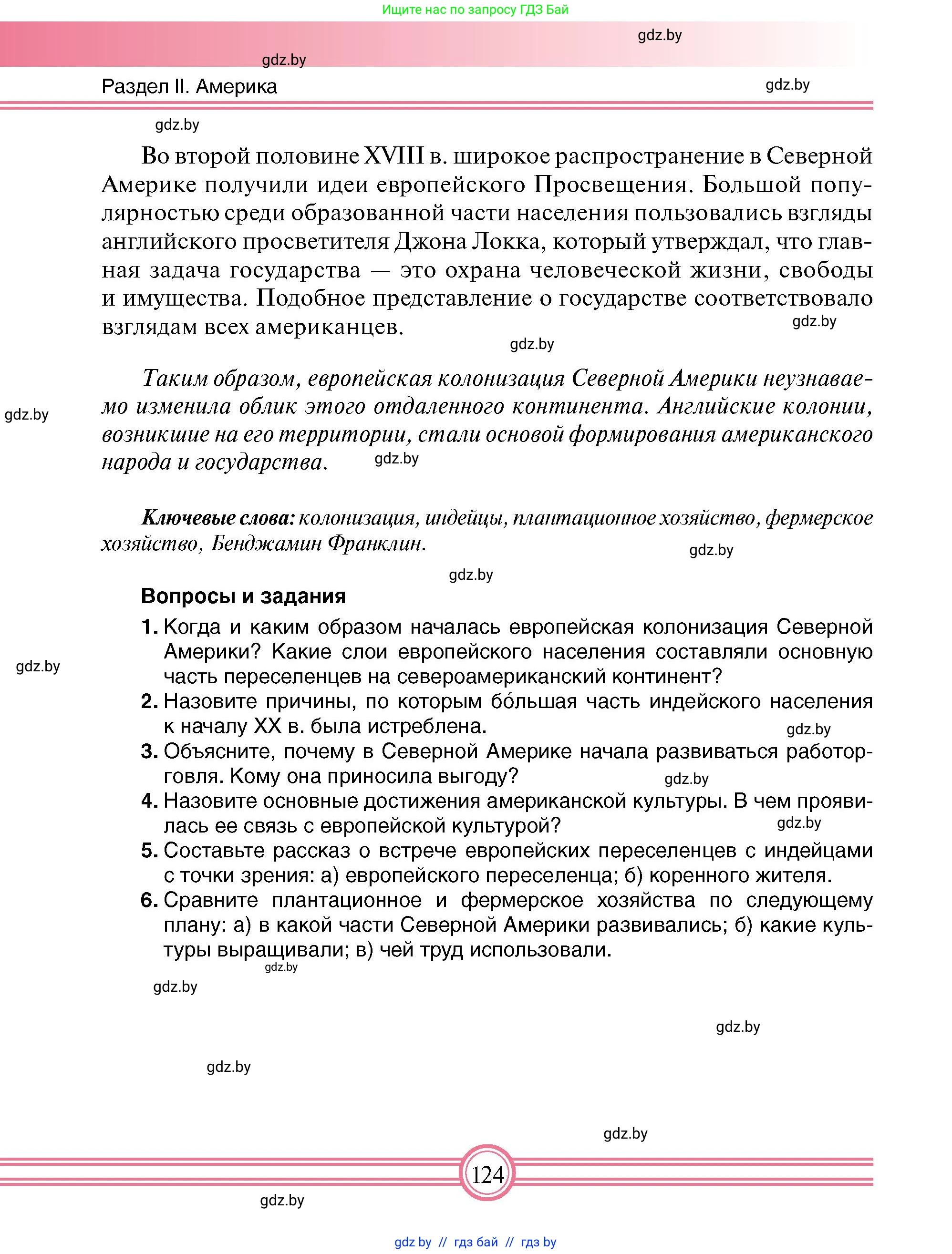 Всемирная история, 7 класс Учебник, авторы: Кошелев Владимир Сергеевич, Кошелева Наталья Владимировна, издательство Издательский центр БГУ, Минск, 2024, красного цвета, страница 124