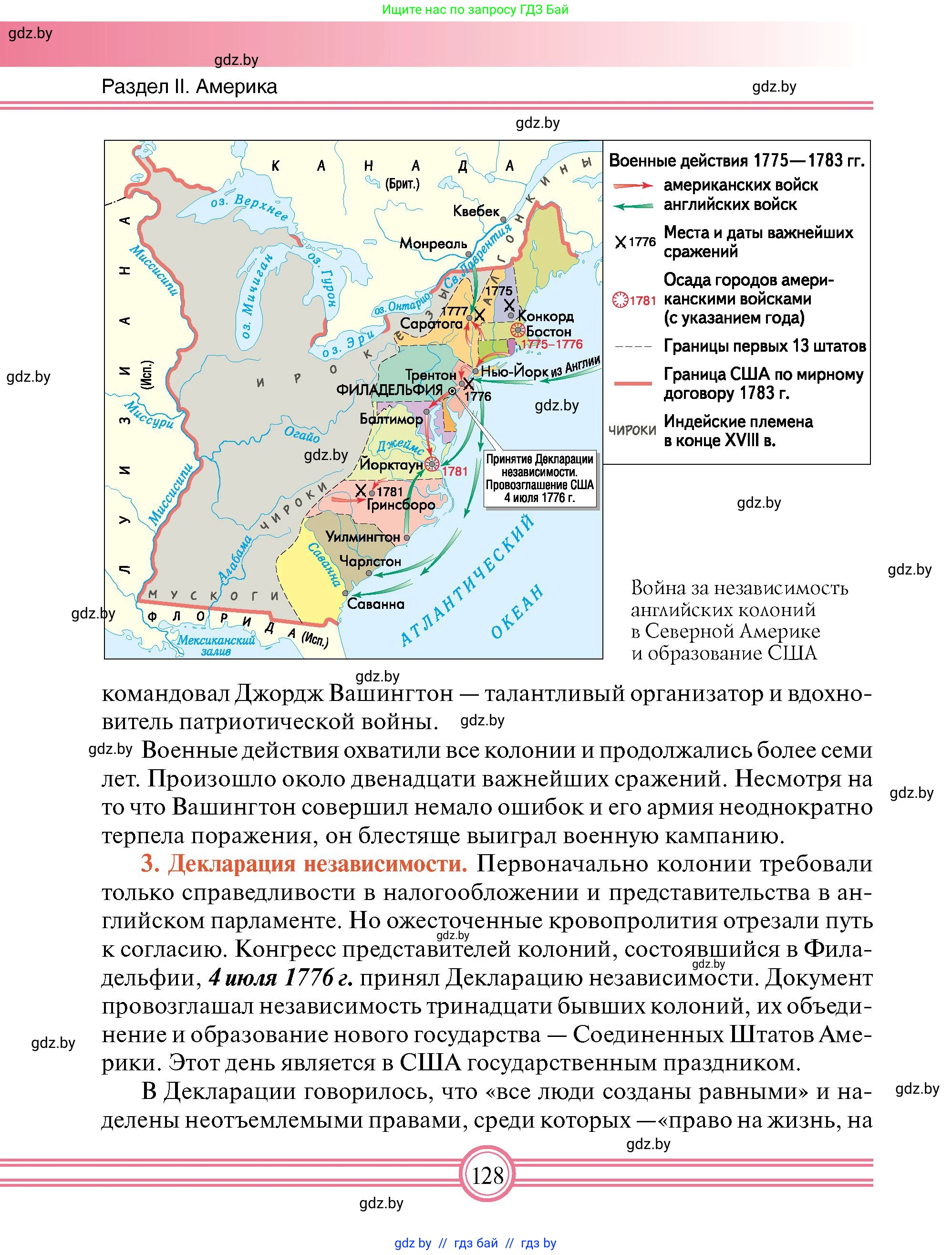 Всемирная история, 7 класс Учебник, авторы: Кошелев Владимир Сергеевич, Кошелева Наталья Владимировна, издательство Издательский центр БГУ, Минск, 2024, красного цвета, страница 128