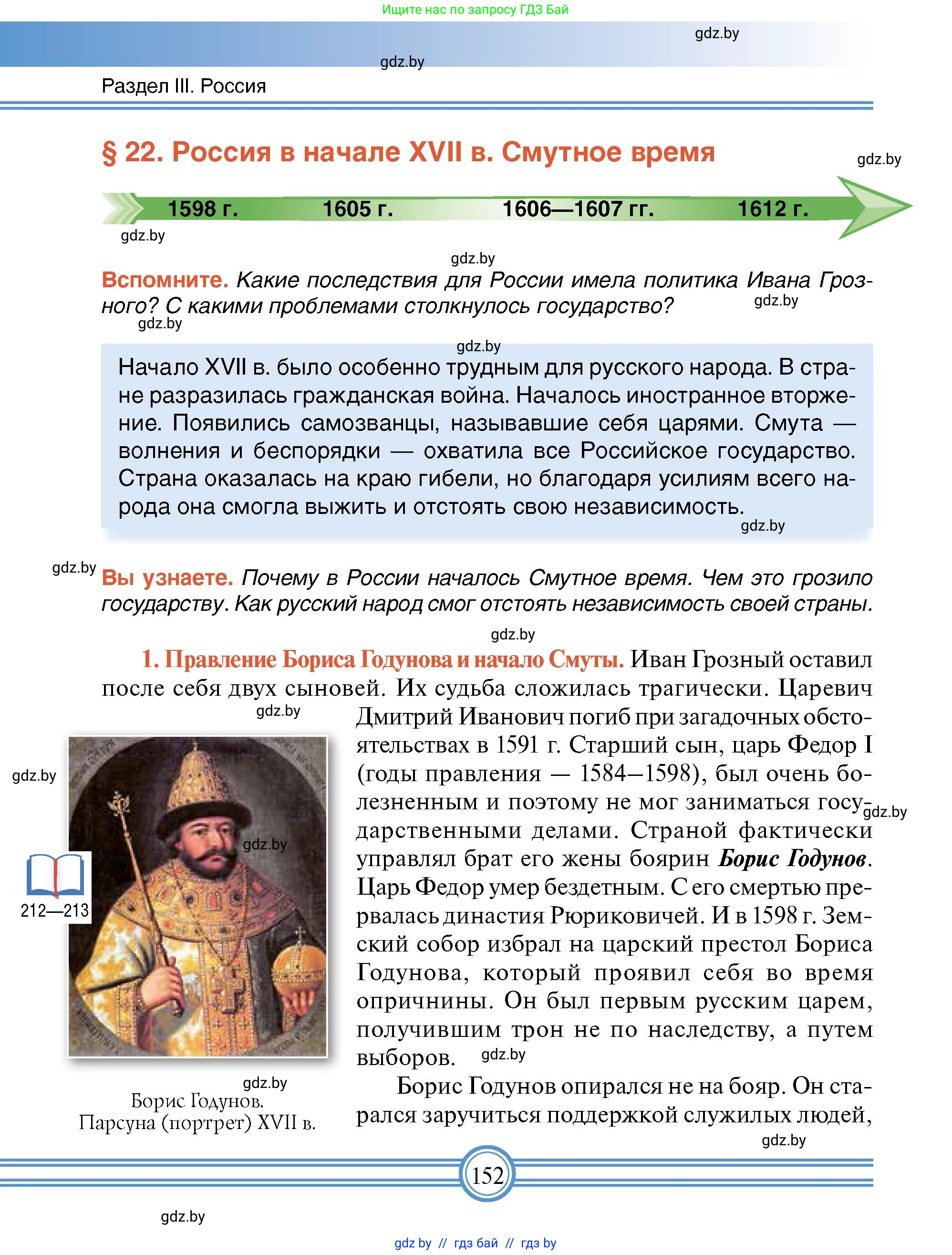 Всемирная история, 7 класс Учебник, авторы: Кошелев Владимир Сергеевич, Кошелева Наталья Владимировна, издательство Издательский центр БГУ, Минск, 2024, красного цвета, страница 152